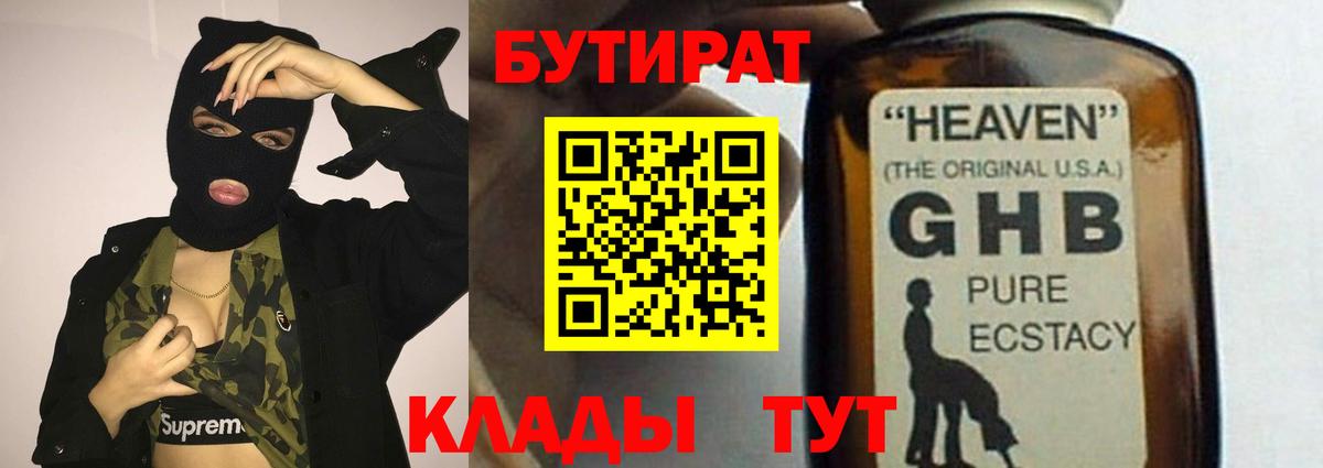 Бутират BDO  Вход с VPN  Сыктывкар 