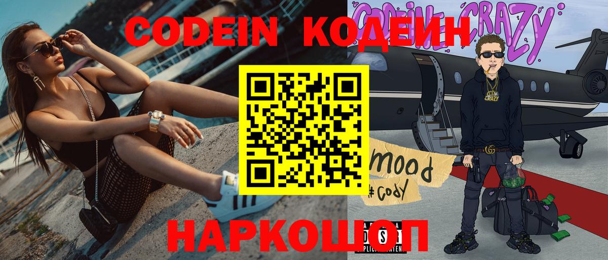 Codein Purple Drank  Codein Purple Drank  Вход с VPN  Сыктывкар 