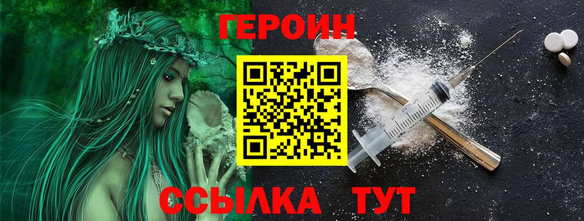ГЕРОИН Heroin Сыктывкар